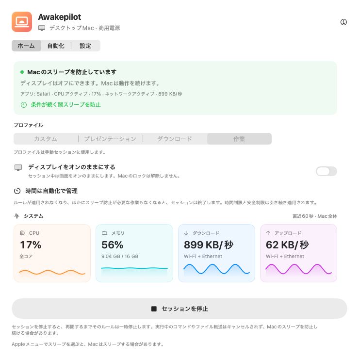 実行中のセッションとリアルタイムのシステム指標を表示するAwakepilotのダッシュボード