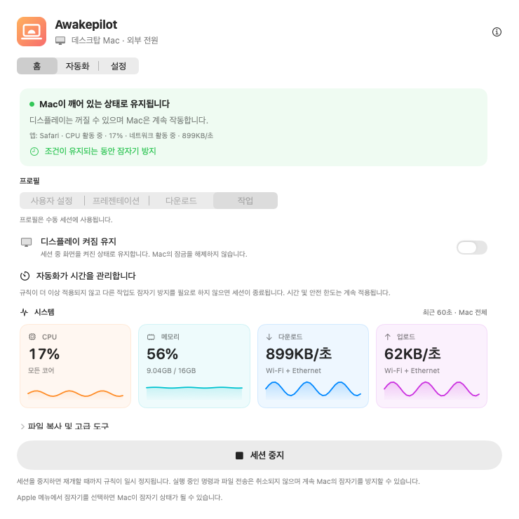 활성 세션과 실시간 시스템 지표를 표시하는 Awakepilot 대시보드