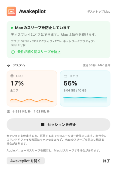 Awakepilotのコンパクトなメニューバーパネル